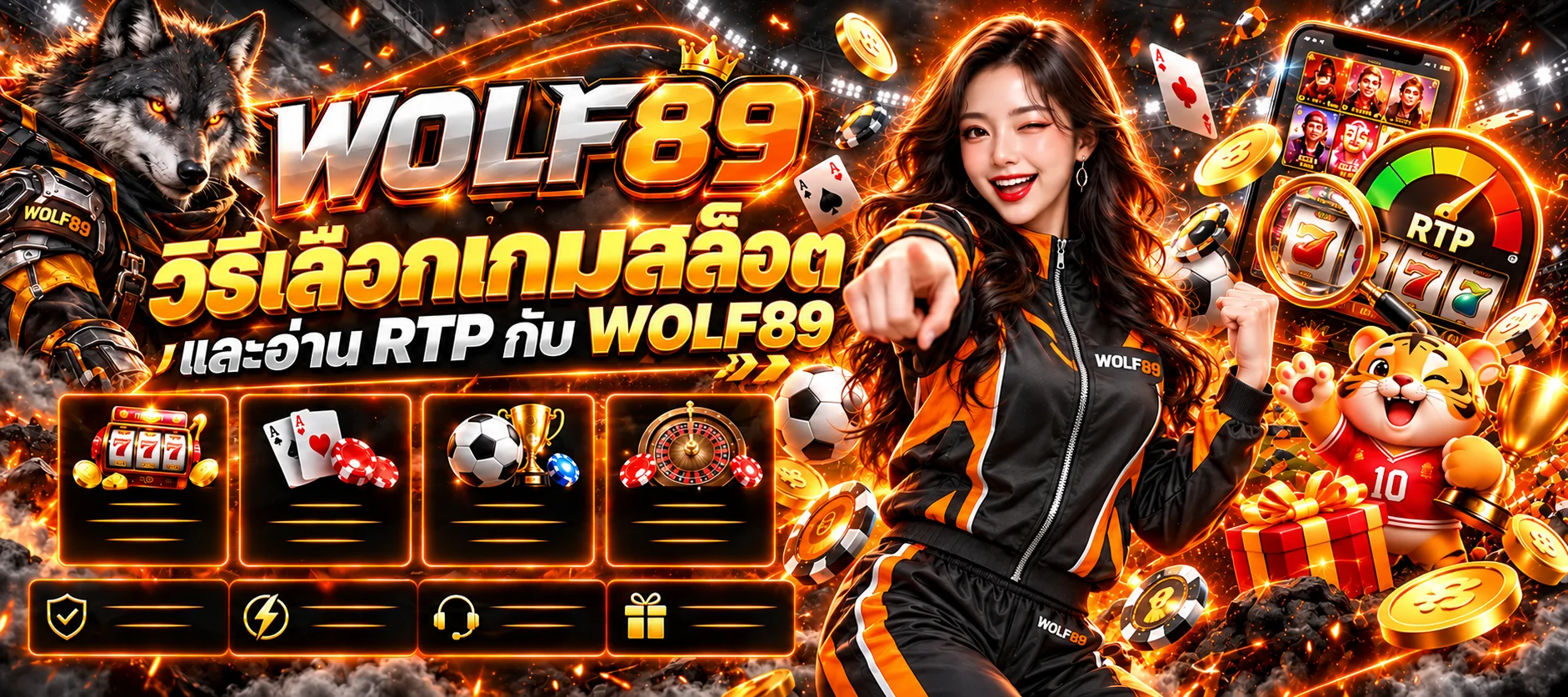 WOLF89 วิธีเลือกเกมสล็อต อ่าน RTP และความผันผวน